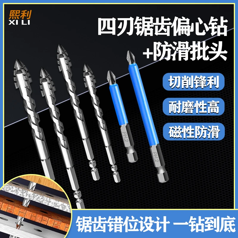 【锯齿钻批头套装】超硬钨钢偏心钻电钻十字六角柄混凝土玻璃开孔