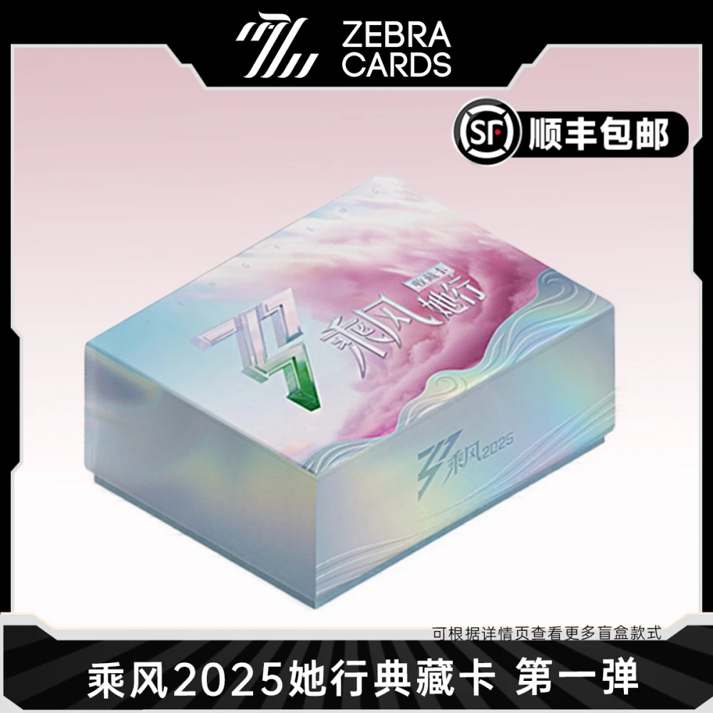 【拆盒】《乘风2025》她行收藏卡 第一弹乘风破浪的姐姐 典藏卡代