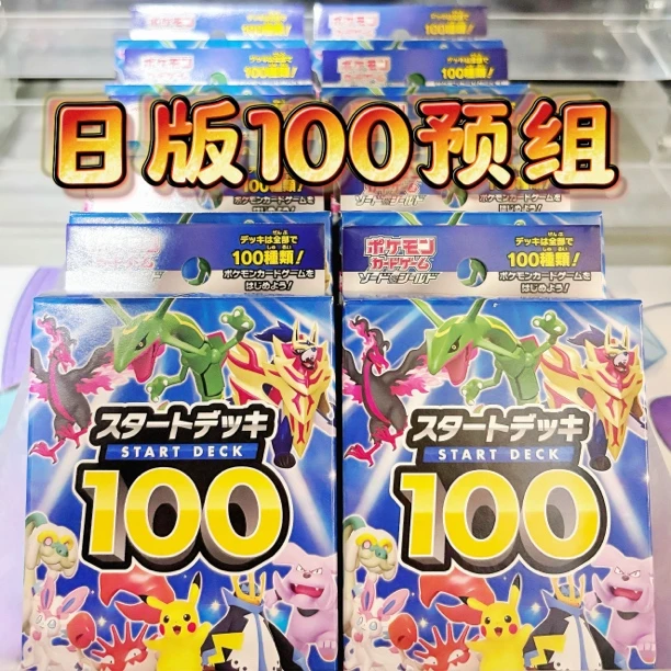 日版PTCG剑盾预组100系列【拆盒】