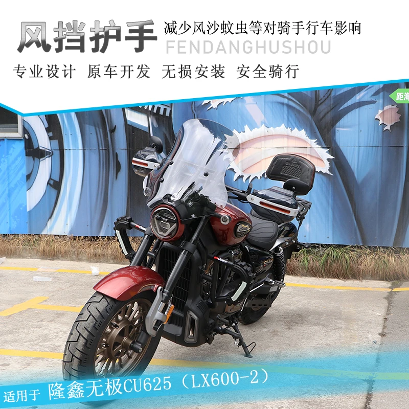 适用隆鑫无极CU625前挡风板加高风挡玻璃LX600-2改装护胸板导流罩