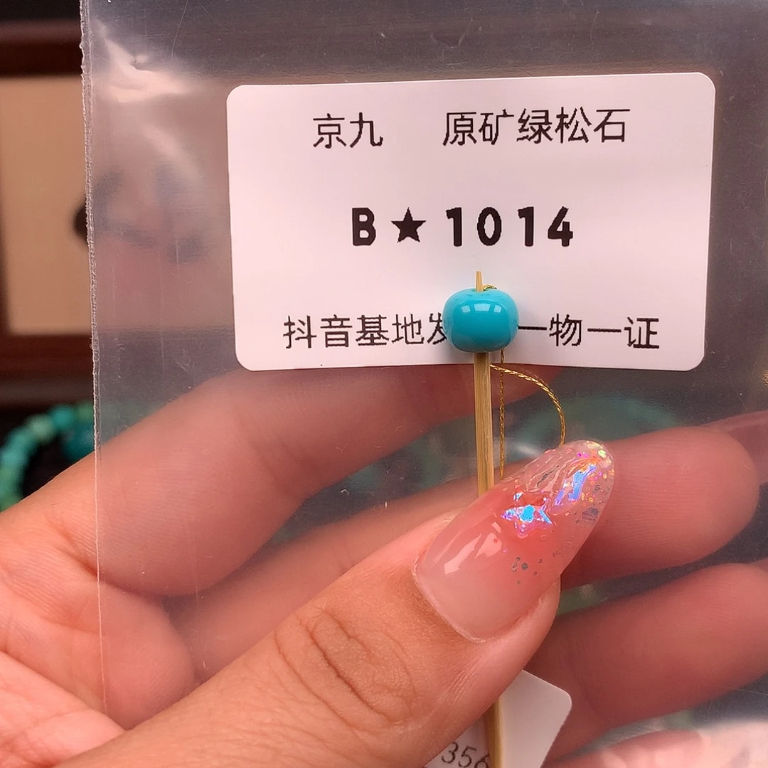 绿松石未镶嵌珠宝奇石8.2✖️6.6