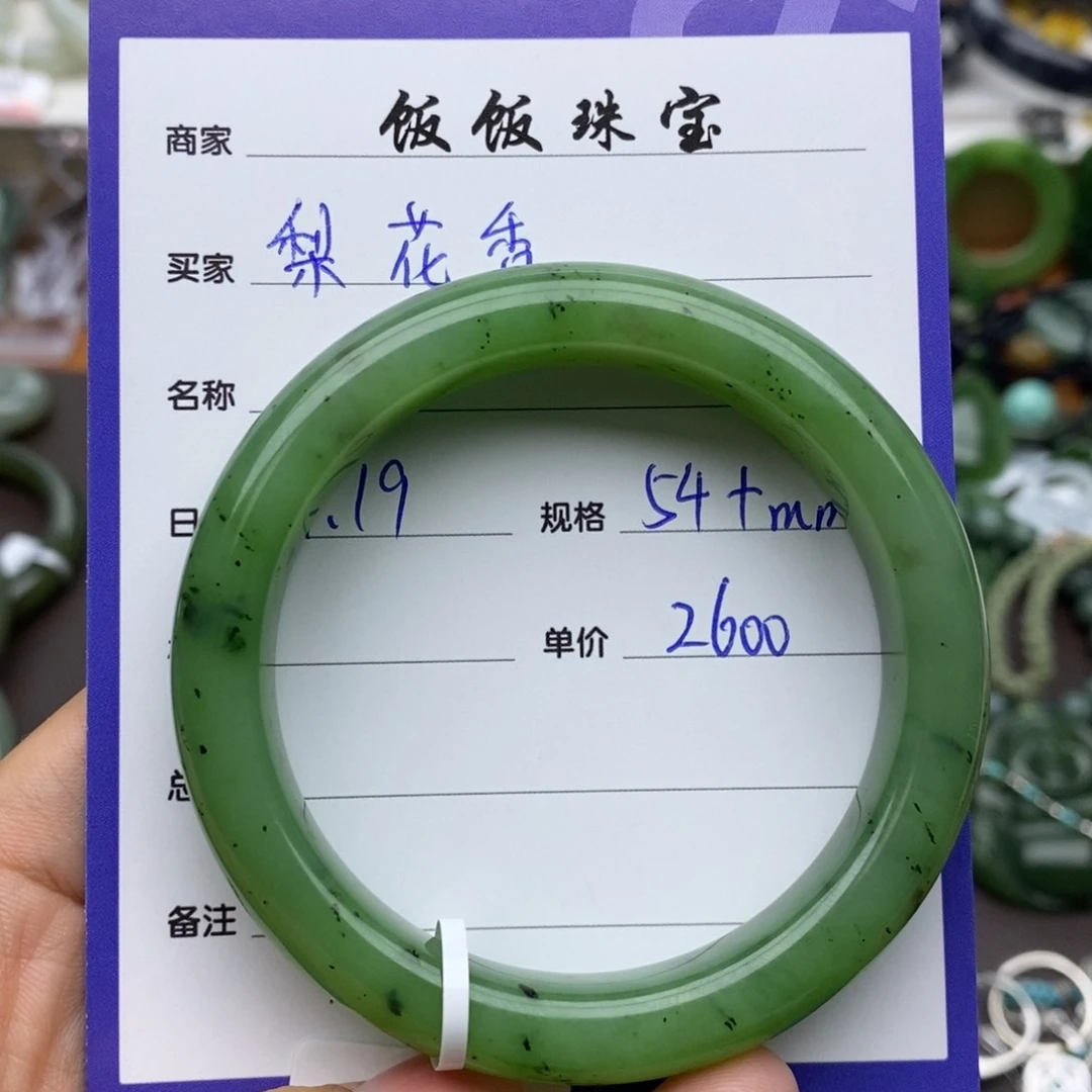 未镶嵌手镯和田玉（碧玉）