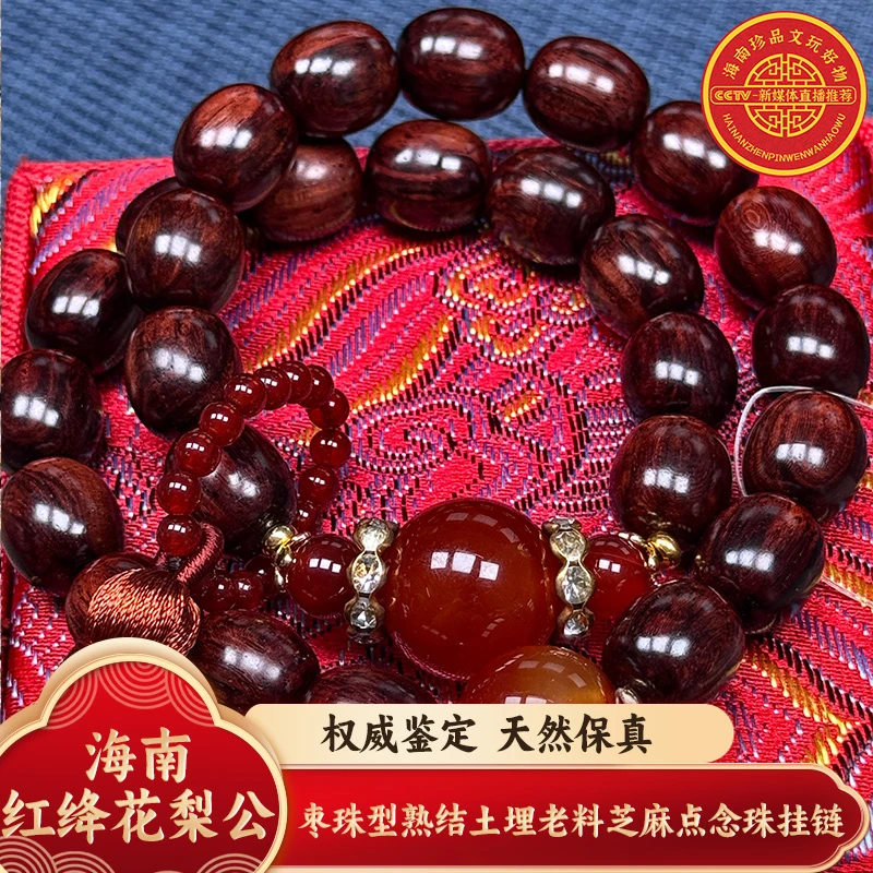 【红降】| 红降熟结枣珠念珠-纯正土埋老料-直播间放漏 54.7g Z2088