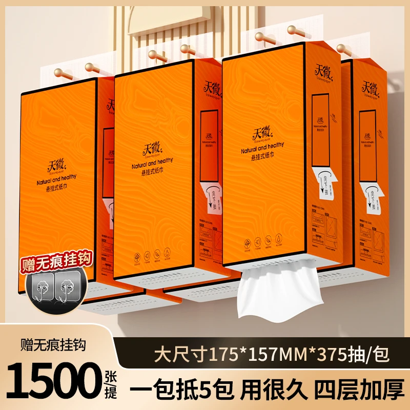 1500张/提【商城专属】悬挂式抽纸整箱餐巾纸家用实惠擦手纸卫生纸
