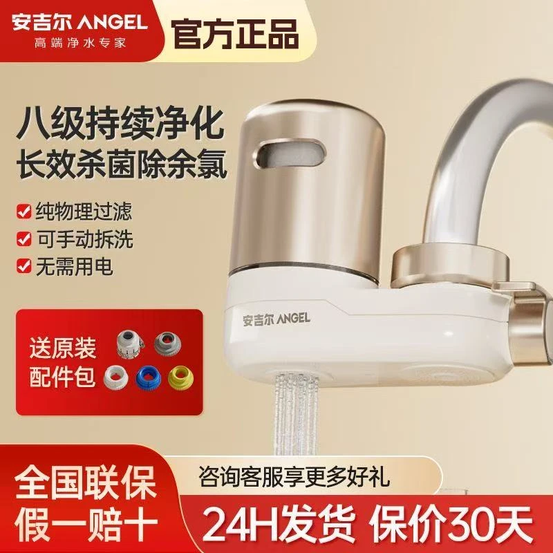 安吉尔新品龙头净水器家用厨房水龙头过滤器自来水前置直饮机3671
