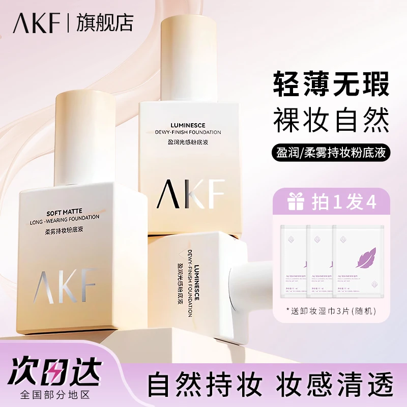 AKF粉底液持久不易脱妆干皮混油皮亲妈控油遮瑕保湿BB霜学生平价