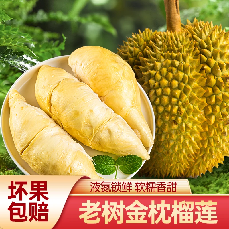 【买4盒送2盒】泰国金枕榴莲果肉液氮冷冻榴莲肉含包装300g/盒共6盒