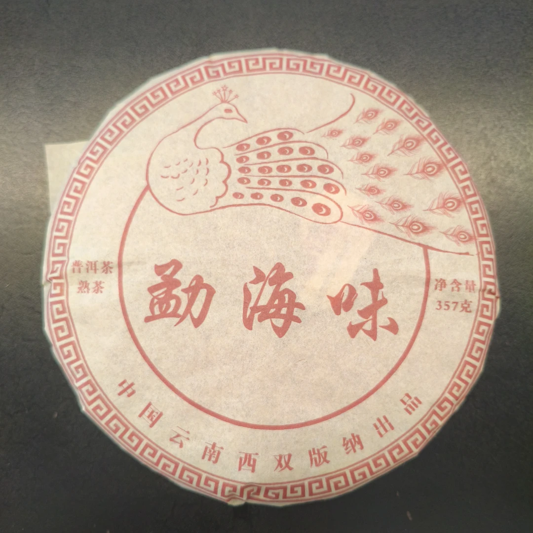【百姓茶】- 2023年·【勐海味】357克普洱熟茶饼