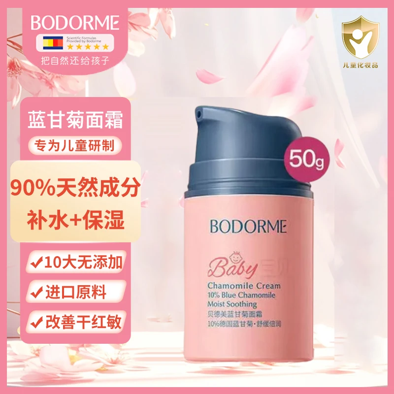 贝德美面霜儿童面霜