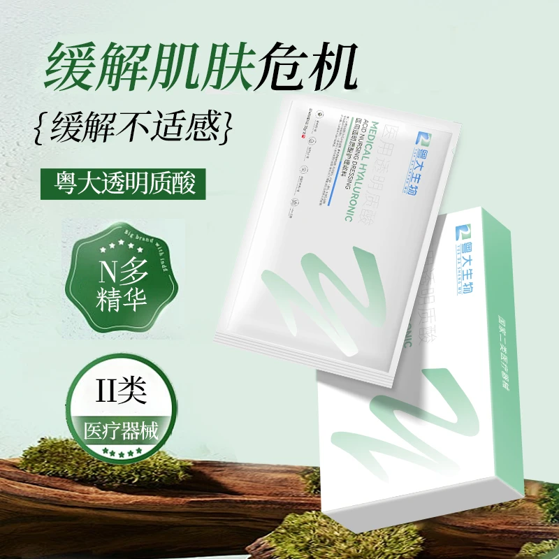 粤大生物医用透明质酸护理敷料