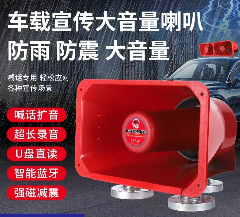150W车载喇叭户外大功率广告扬声器音响地摊喊话录音叫卖宣传喇叭