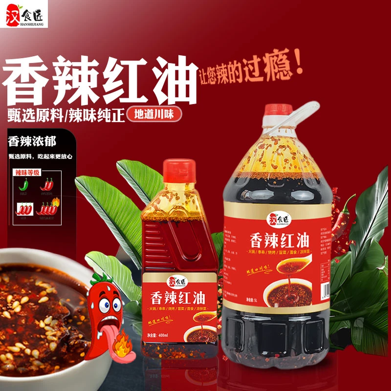 汉食匠香辣红油凉拌上色增香辣椒油餐饮商用凉拌菜增红秘制调料