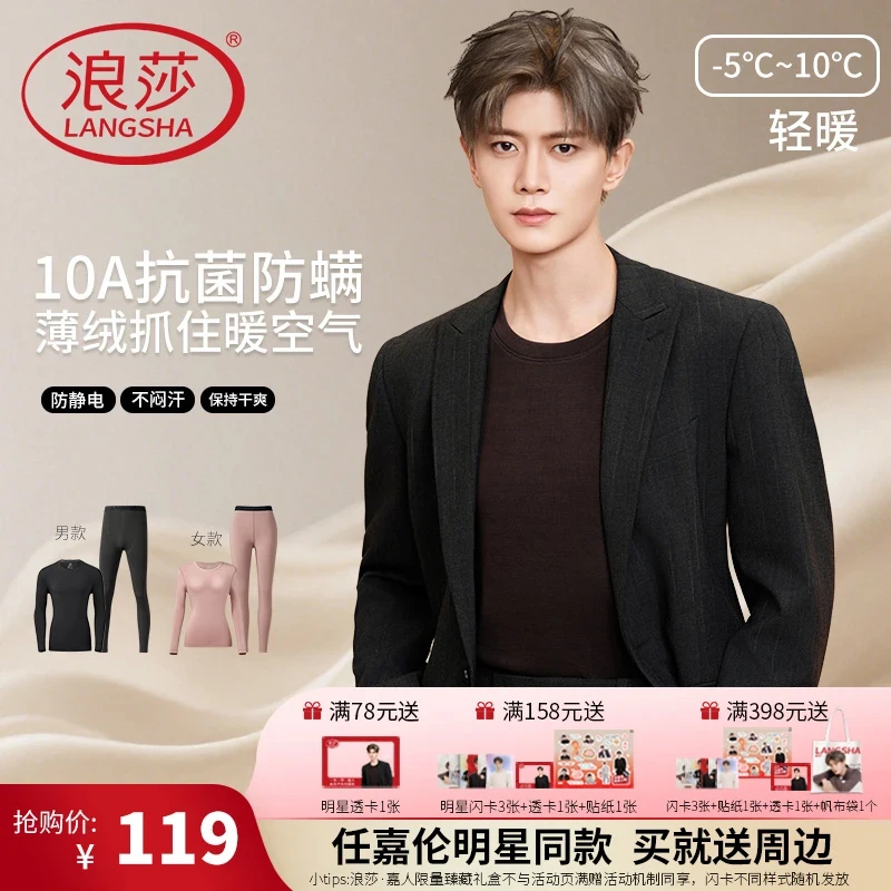 浪莎25年新品【任嘉伦明星同款安心品质】德绒远红外男女保暖内衣