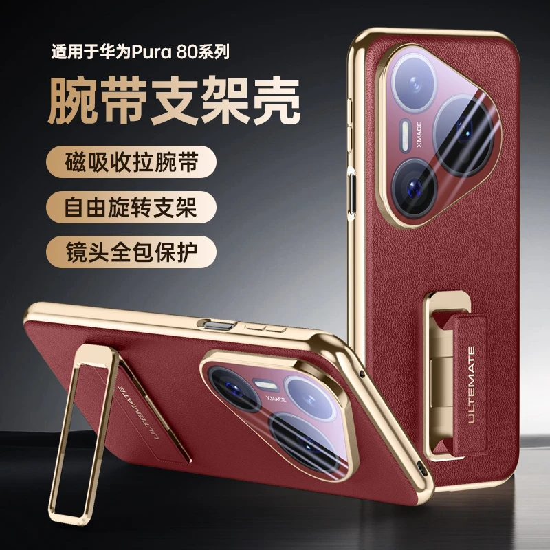 适用华为Pura80Pro手机壳真皮腕带支架Pura80全包Pura80ultra高端