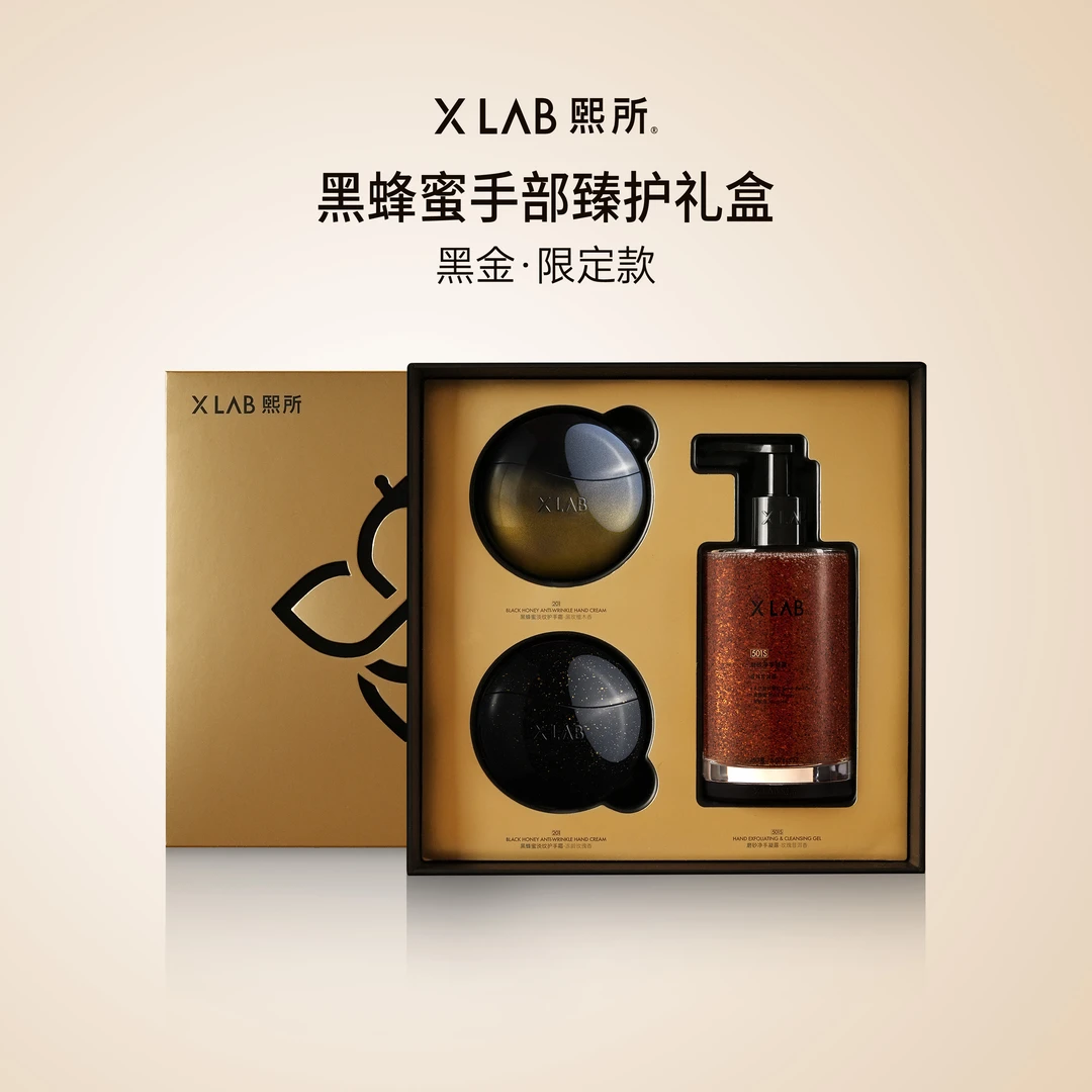 X LAB/熙所黑蜂蜜手部臻护黑金礼盒手甲霜限定款HD【送品牌礼袋】