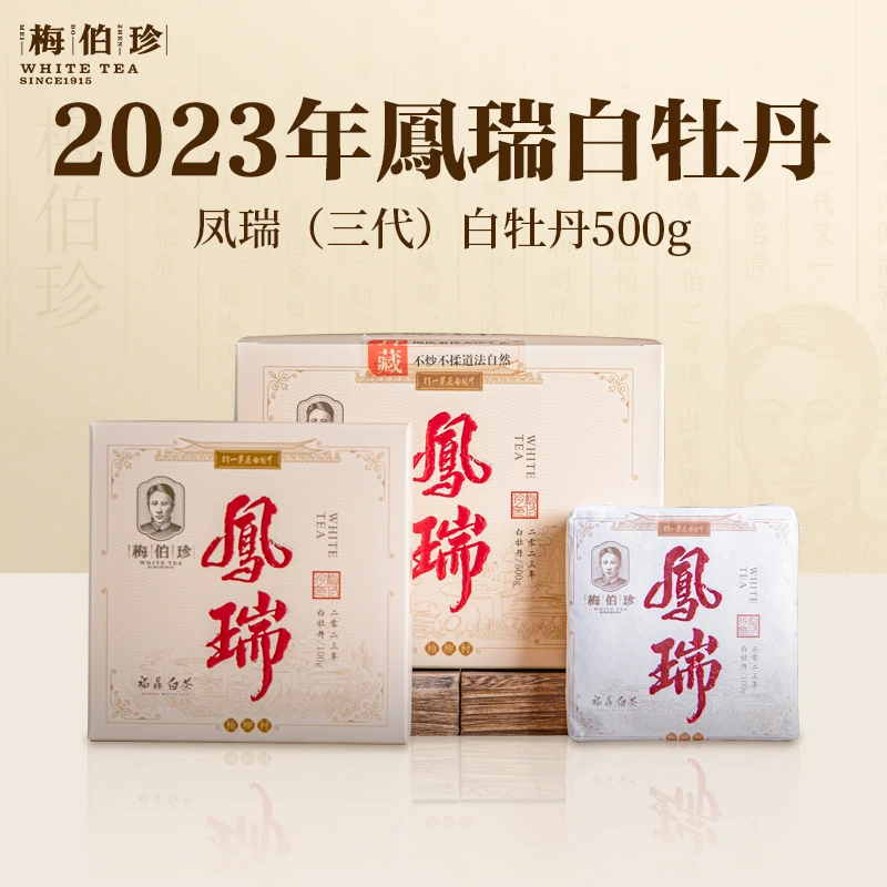 2023年梅伯珍凤瑞白牡丹（三代）100g盒装经典花香