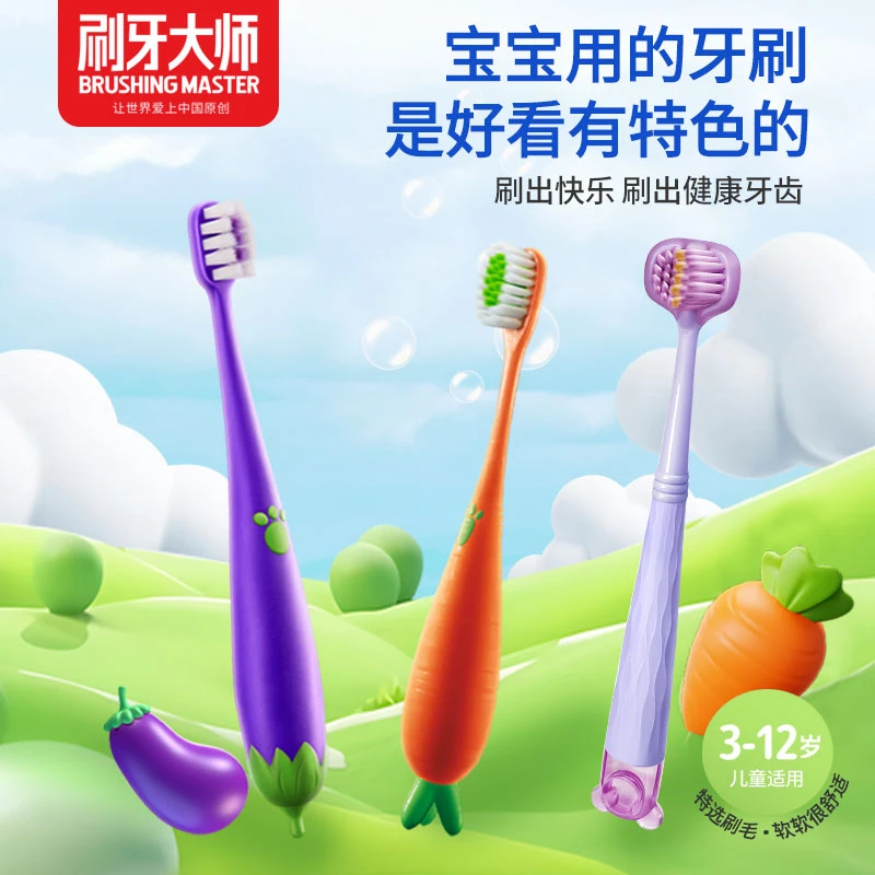 刷牙大师儿童牙刷3-6到12岁换牙期婴幼儿童专用软毛清洁植物牙刷