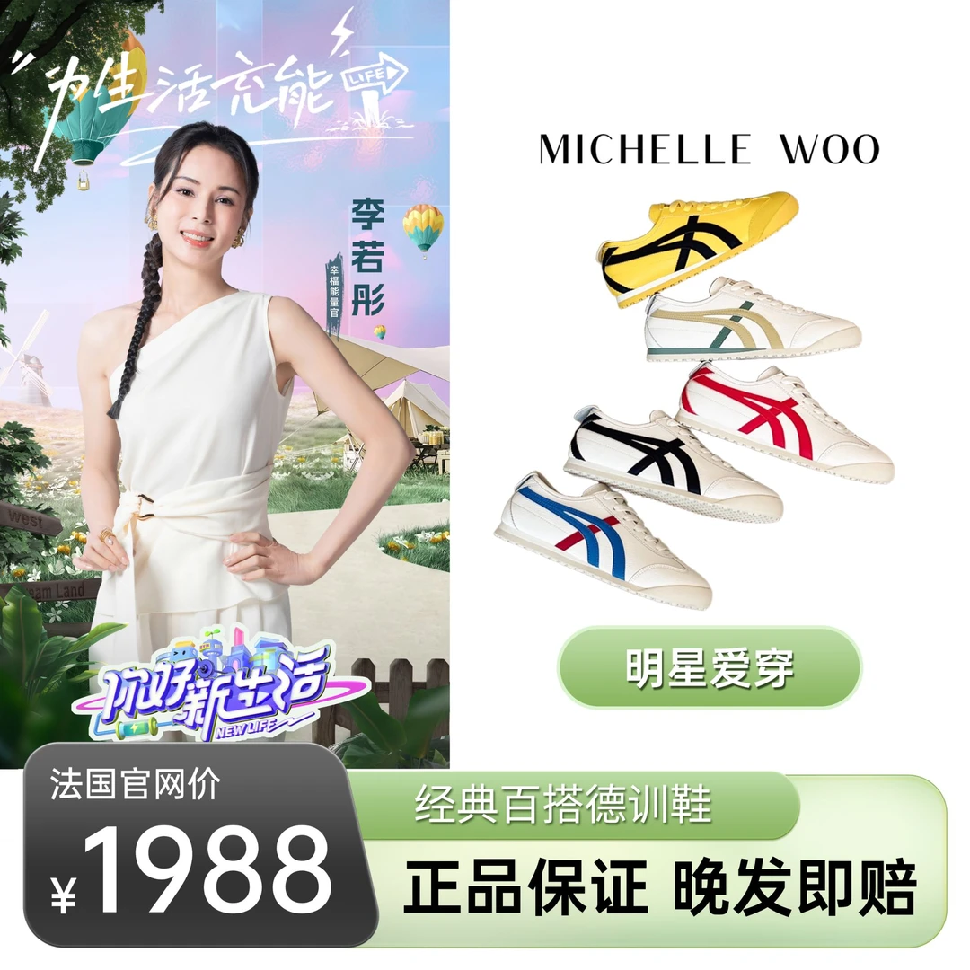 Michelle Woo法国巴黎拼色运动休闲德训鞋软底软面超轻便时尚百搭