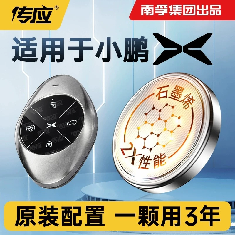 【适用小鹏】汽车钥匙遥控器纽扣电池P7 P5 G3 G3I