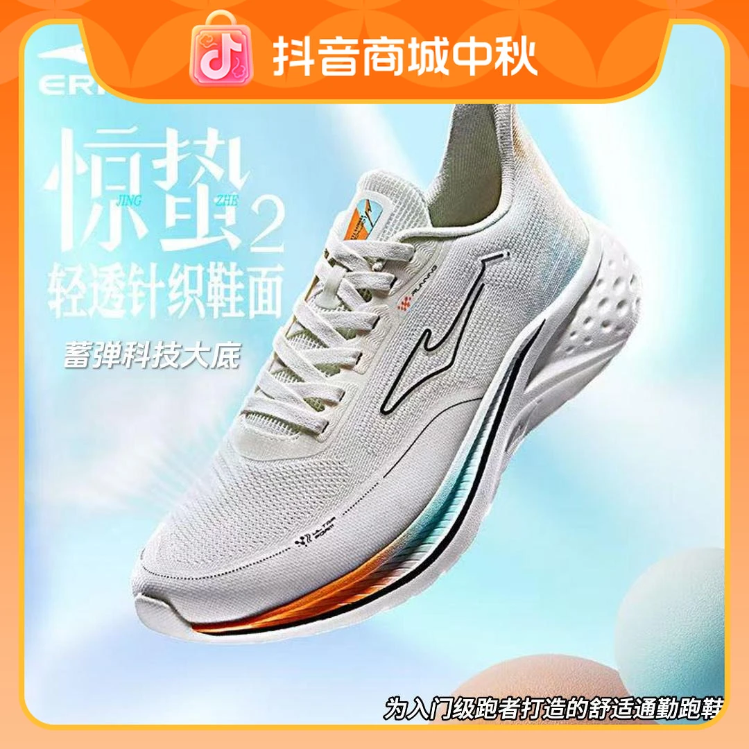 【琥珀流光】惊蛰2丨鸿星尔克秋季男鞋舒适缓震百搭跑步国货运动鞋