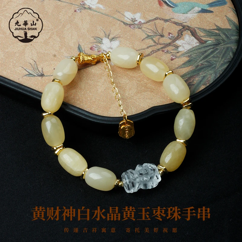 【九華山官方文创】金玉满堂•黄财神白水晶黄玉枣珠手串