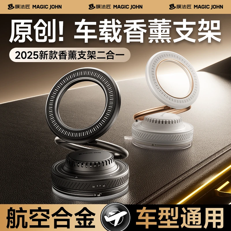 膜法匠新款车载香薰MagSafe磁吸手机支架二合一多功能可替换香珠