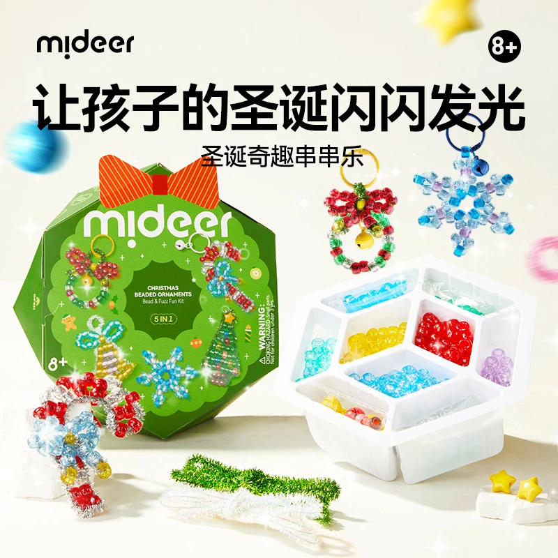mideer弥鹿圣诞串珠女孩diy饰品圣诞串串乐圣诞节礼物挂饰饰品