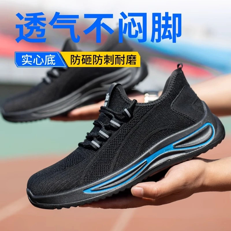 劳保鞋男防砸防刺穿安全防护鞋夏季网面透气轻便钢包头工地工作鞋