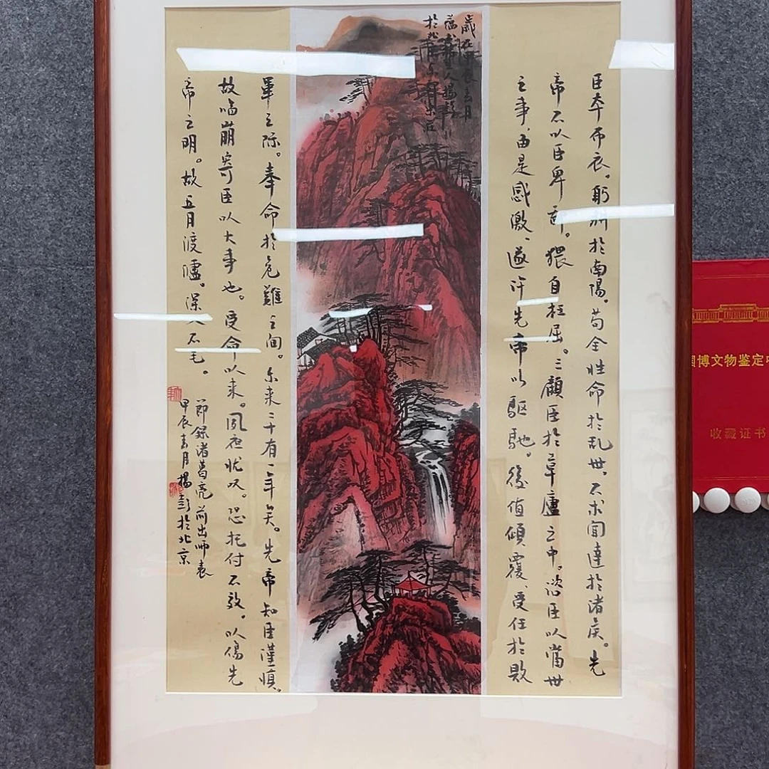 国画北京国博文物鉴定中心