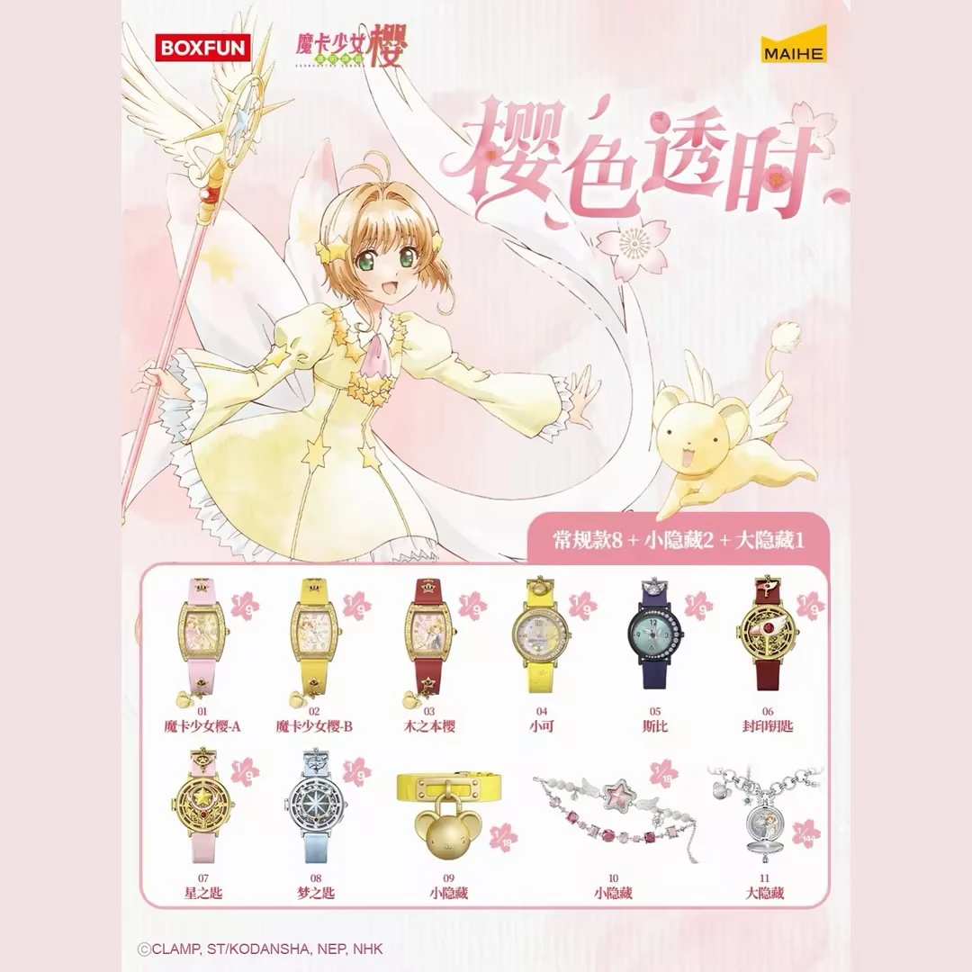 H【许愿】麦和魔卡少女樱樱色透时系列腕表盲盒潮玩周边正版授权