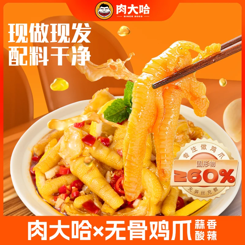 肉大哈酸辣无骨鸡爪1000*1罐 鸡脚解馋零食休闲食品