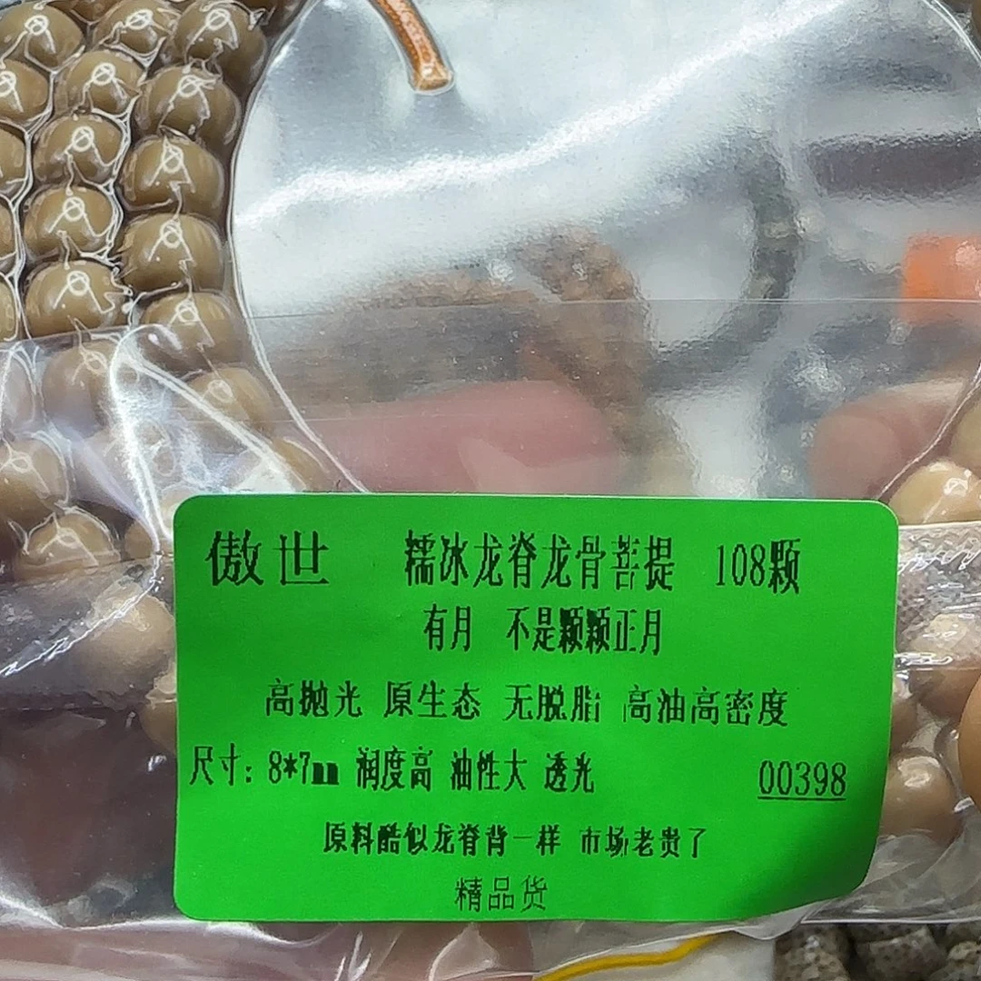 手串龙脊菩提165傲世龙脊菩提87-108长条