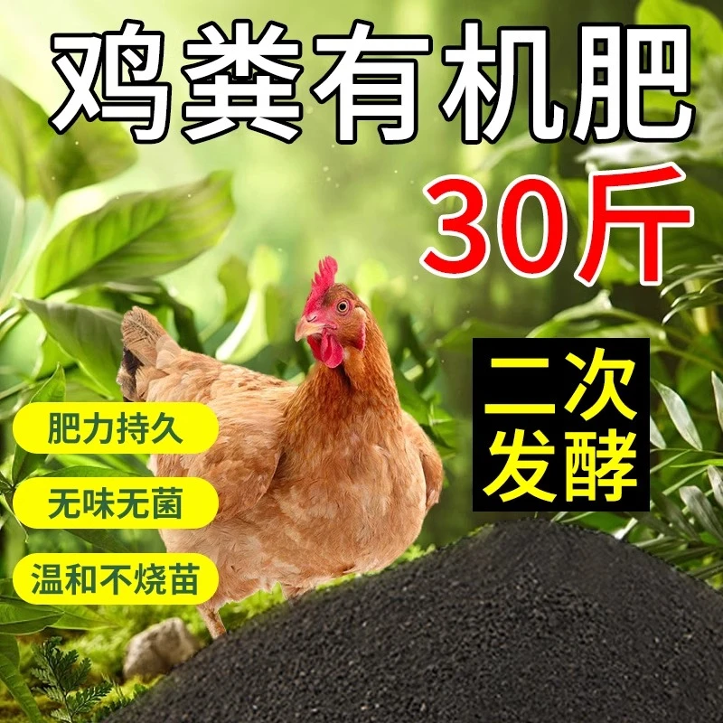 纯鸡粪发酵有机肥鸡粪肥果树有机肥料蔬菜专用种菜农家肥鸡屎肥土