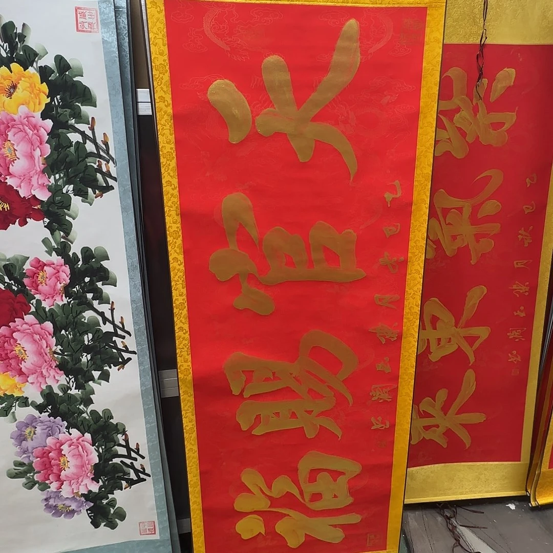 书法厚德载福红色