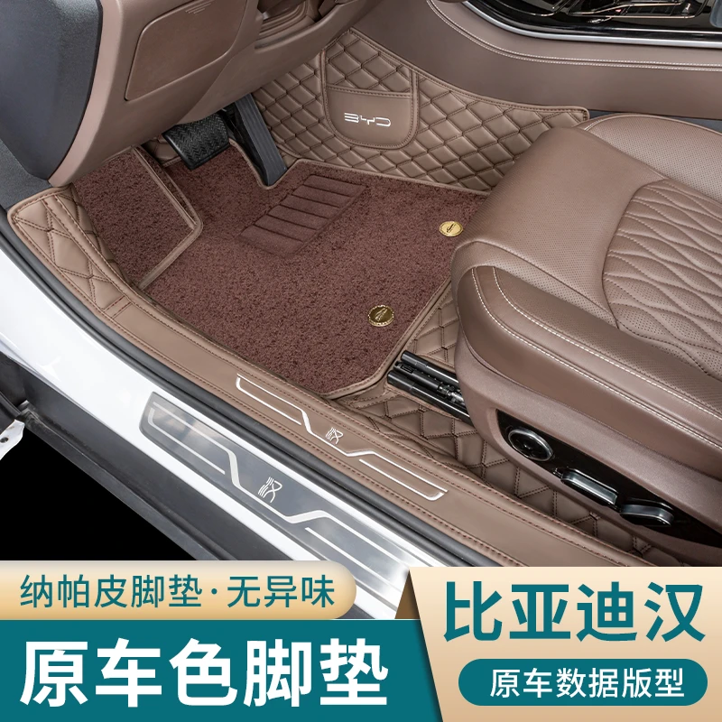 2025款比亚迪汉脚垫DMi全包围EV冠军版车内配套件用品