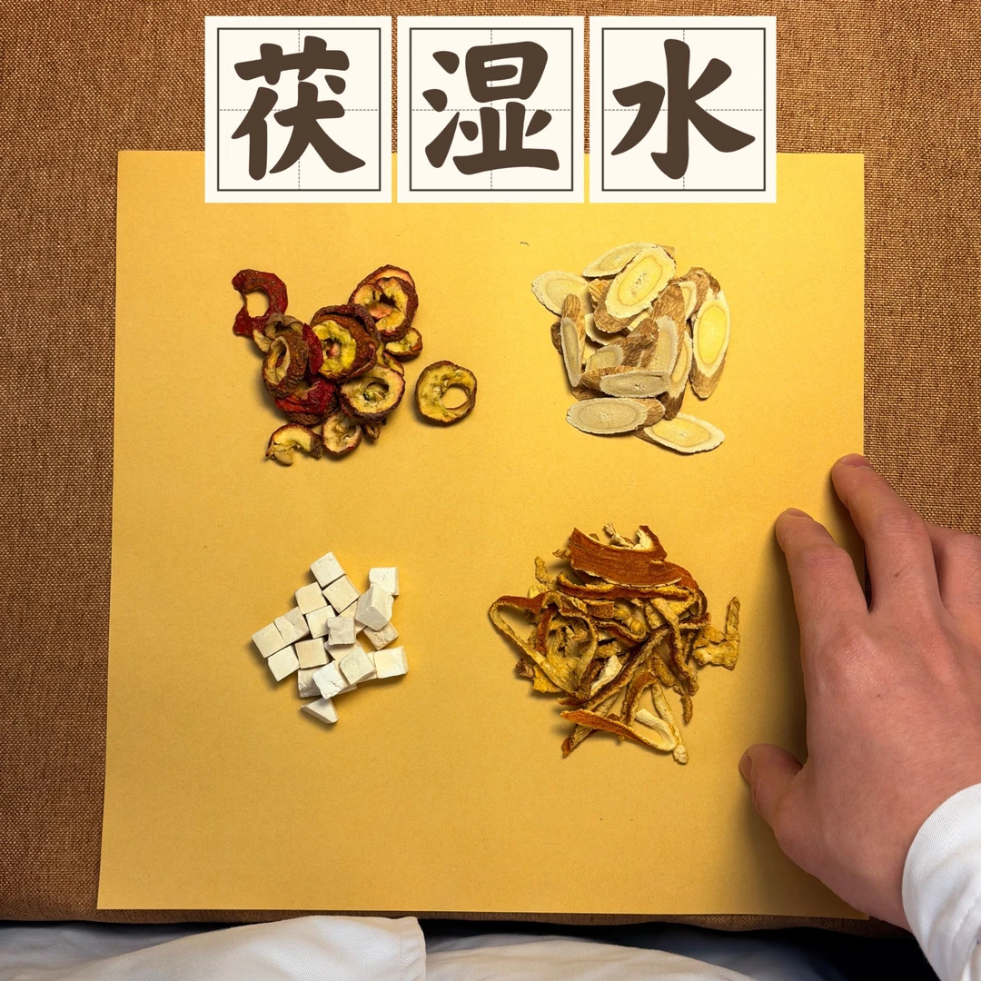 【茯湿水】古法养生黄芪陈皮茯苓山楂