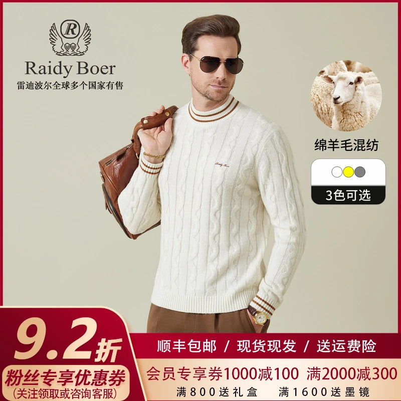 【老钱风】雷迪波尔羊毛混纺毛衣2025秋冬男提花条纹刺绣针织衫5530