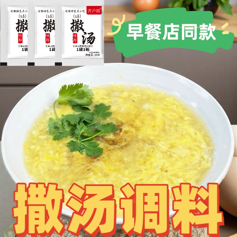 撒汤正宗安徽撒汤阜阳特产鸡丝鸡蛋汤蒙城早餐冲泡包免煮早餐同款