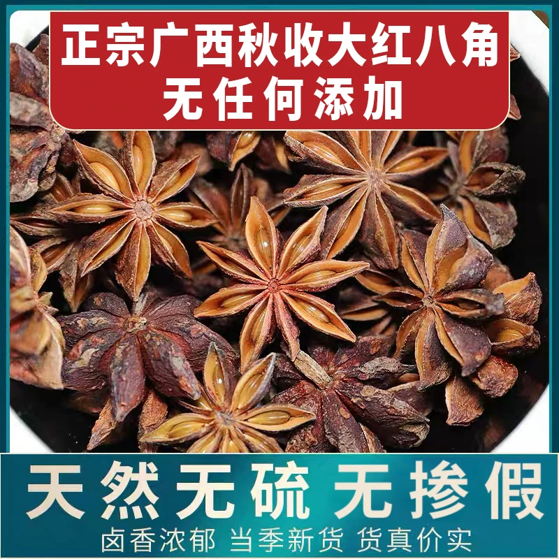 25年新货秋收大红八角~正宗广西深山老树八角足干无疏香料调味料