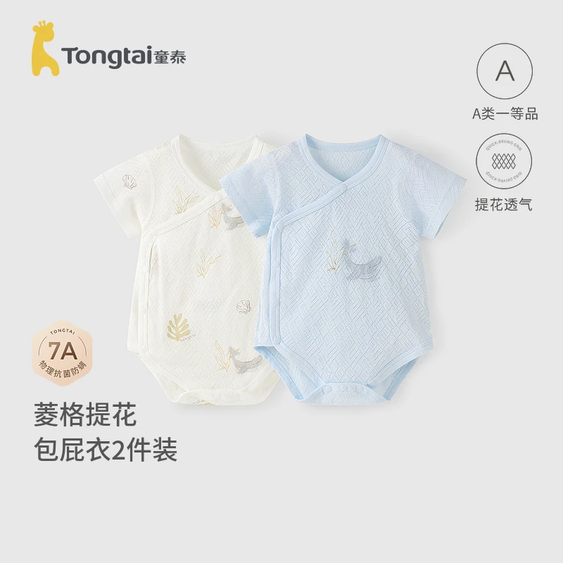 【透气网眼2件装】童泰婴儿短袖包屁衣夏季轻薄宝宝连体哈衣爬服