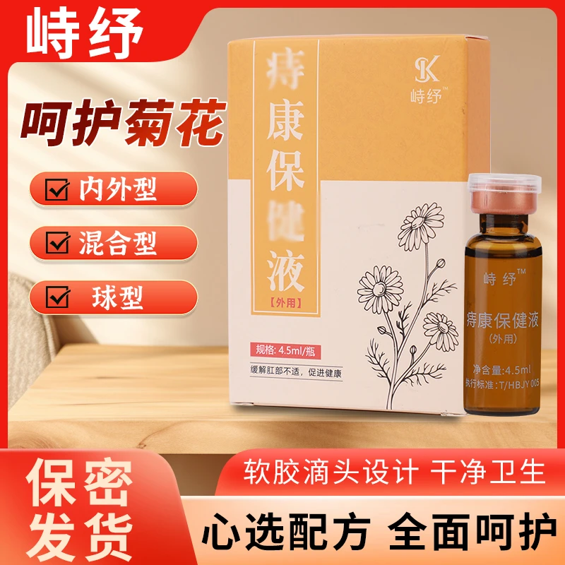 峙纾痔康液草本植物萃取 内外混合通用清爽温和草本萃取外用正品
