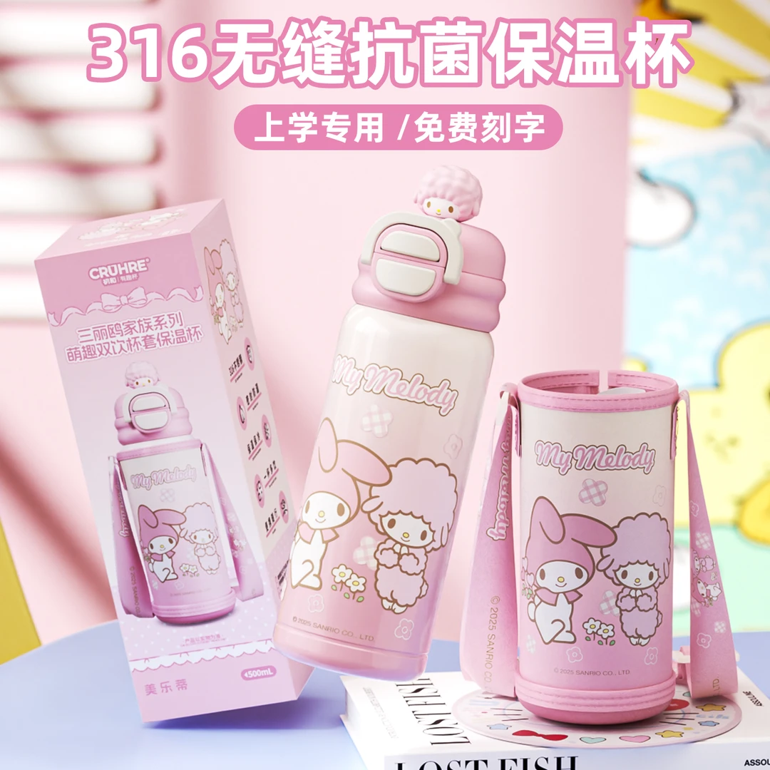 三丽鸥公仔双饮儿童保温杯316不锈钢水壶带杯套便携防摔上学女孩