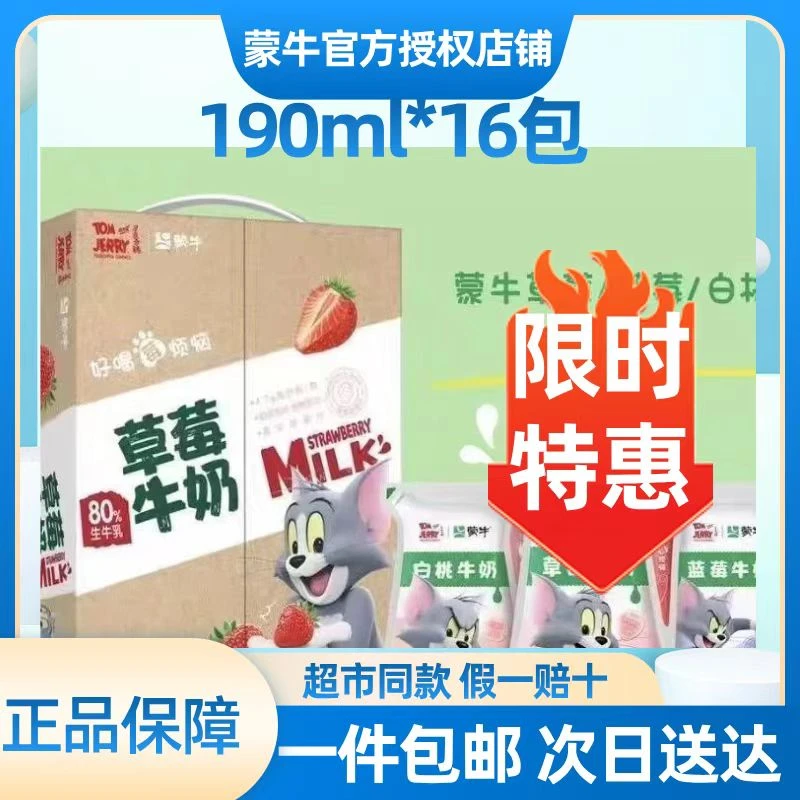 【关注立减包邮】蒙牛爱克林口味奶全脂调制乳 190ml*16袋/箱草莓蓝莓白桃多种口味