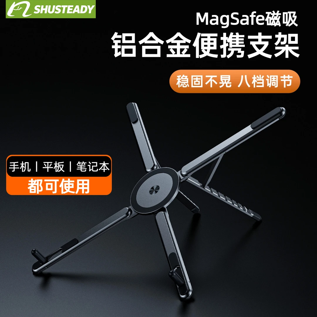 姝雨多功能三合一便携磁吸手机平板笔记本支架三脚架桌面磁吸支架