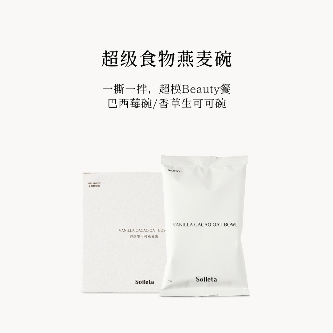 【官方自播】Soileta超级食物碗