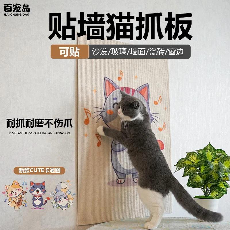百宠岛猫抓板耐抓耐磨不掉屑猫咪攀爬贴立式贴墙防猫抓沙发保护贴