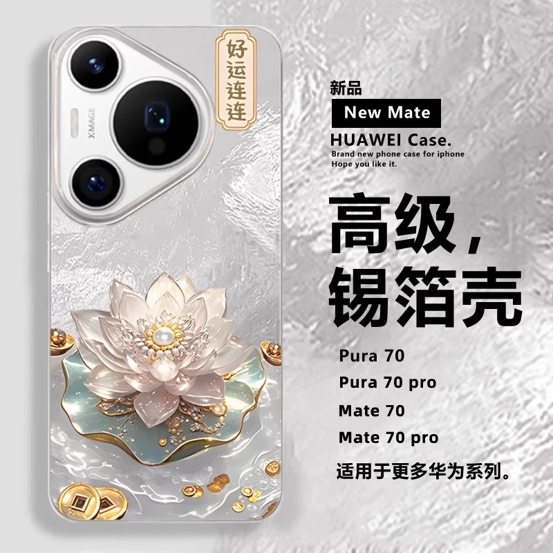 好运莲莲适用华为pura80Pro手机壳民族风高级冰川纹p70复古保护60