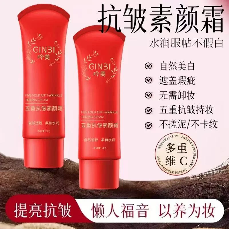2支【婚礼福利A】正品吟美五重抗皱素颜霜红色款