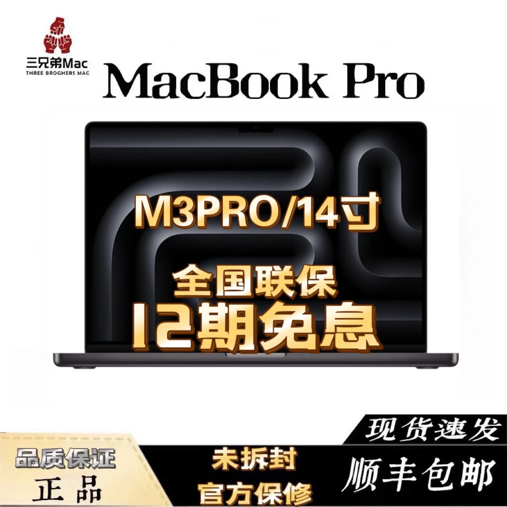 准新品 Apple/苹果 【12期免息】23款14寸M3Pro芯片 高配 国行正品