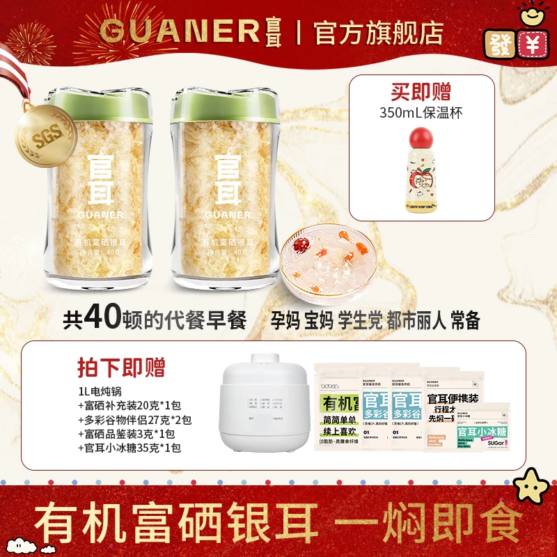 官耳【多功能电炖锅】有机富硒本草银耳免泡免煮即食银耳羹早餐